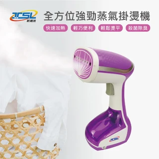 【TSL 新潮流】強勁掛燙機蒸汽熨斗(噴射蒸氣)