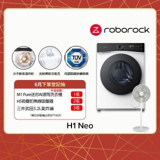 【Roborock 石頭科技】含安裝 衣莉莎白H1 Neo 洗脫烘10KG滾筒洗衣機加贈空氣循環扇