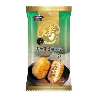 【荷卡料理所】炙燒蔥鹽豬五花烤飯糰(105gx2入/包)