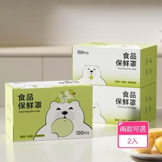 【Dagebeno荷生活】抽取式隨取隨用盒裝食品保鮮膜 密封不漏柔韌耐用伸縮保鮮膜罩(2入)