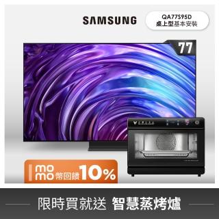 【SAMSUNG 三星】77型4K OLED智慧連網 144Hz 液晶顯示器 77S95D(QA77S95DAXXZW)