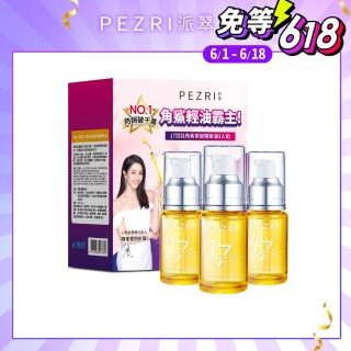 【PEZRI 派翠】隋棠推薦17勝角鯊精華油超狂回饋組(17角鯊油30mlx3/純素保養/角鯊油霸主)