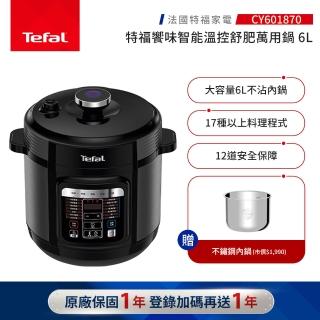 【Tefal 特福】饗味智慧萬用鍋-森林黑-CY601870