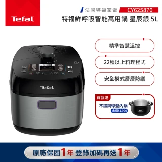【Tefal 特福】鮮呼吸智能萬用鍋-星辰銀-CY625870(壓力鍋/舒肥)