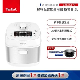 【Tefal 特福】鮮呼吸智慧萬用鍋-極地白-CY625170(壓力鍋/舒肥)