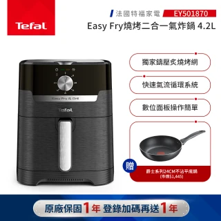【Tefal 特福】Easy Fry燒烤二合一氣炸鍋-EY501870