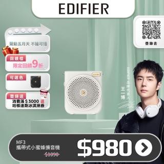 【EDIFIER】MF3 攜帶式擴音機(#教學麥克風 #小蜜蜂 #大聲公)