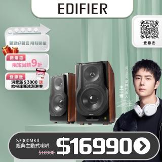 【EDIFIER】S3000MKII 2.0 經典主動式喇叭(2.0聲道藍芽喇叭)