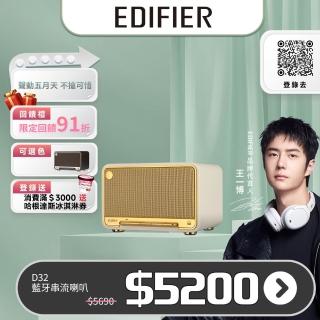 【EDIFIER】D32 藍芽串流喇叭(#音響 #主動喇叭 #桌上喇叭 #2.0聲道 #藍芽喇叭 #喇叭 #串流)