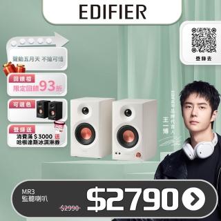【EDIFIER】MR3 專業監聽喇叭(#王一博代言#2.0聲道監聽喇叭)