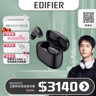 【EDIFIER】NeoDots 主動降噪真無線耳機(#真無線耳機 #無線耳機 #藍芽耳機 #主動降噪 #通話降噪)