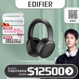 【EDIFIER】S5 Hi-Fi平板藍芽耳罩耳機(#無線 #全罩 #平板耳機 #Hi-Res認證 #高通驍龍 #專屬app)