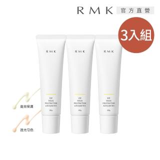 【RMK】UV防護乳3入囤貨組(多款任選)