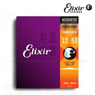 【ELIXIR】16052 薄膜木吉他弦 12-53 NANOWEB 磷青銅／頂級持久耐用(民謠吉他弦 防鏽弦 包膜弦)