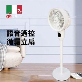 【Giaretti】8吋定時立式循環扇 語音智慧遙控大風量電風扇/電扇(8檔風速調節)