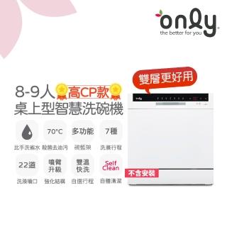 【only】高CP款8-9人份桌上型智慧洗碗機OKD08-M22美型白 不含安裝(獨立式/可嵌入/雙層更好用)