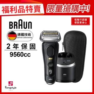 【BRAUN 百靈】旗艦9系PRO+電動刮鬍刀/電鬍刀 附收納盒+智慧清潔充電座(9560cc ★福利品★)
