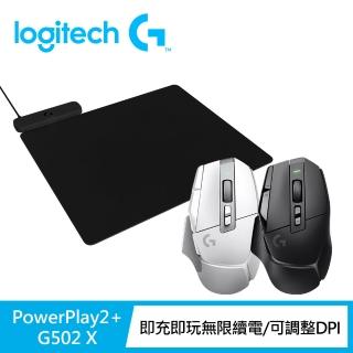 【Logitech G】G502 X Lightspeed 高效能無線電競滑鼠 + PowerPlay2 無線充電鼠墊