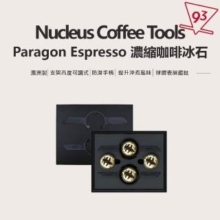 【澳洲 Paragon】Espresso 濃縮咖啡冰石 含支架(世界冠軍開發)