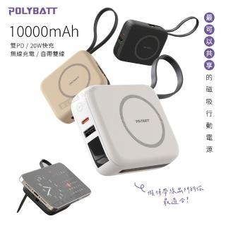 【POLYBATT】T10 10000mAh N52磁吸無線充+自帶雙線 多功能行動電源(雙PD快充/電量顯示/隱形支架)