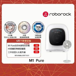 【Roborock 石頭科技】不含安裝 柔衣公主 M1 Pure 滾筒洗衣機+贈循環扇