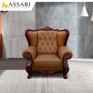 【ASSARI】法式威旺單人座半牛皮獨立筒沙發(寬107深89高106)