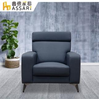 【ASSARI】北極星抗菌機能單人耐磨貓抓皮沙發(88cm)