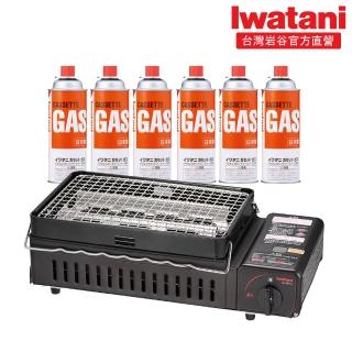 【Iwatani 巖谷】網烤串燒卡式爐2.3kW 及巖谷瓦斯罐六入組(CB-ABR-2-set001)
