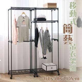 【居家cheaper】雙層雙桿 移動式簡藝吊衣架組 61X50X172CM HA2024-3BK(無布套 簡易衣櫥 推車衣櫥)