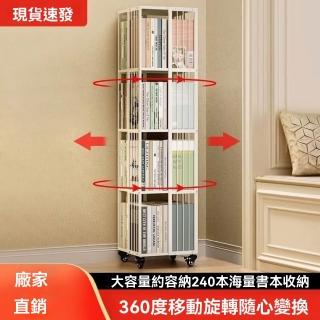 【匠俱】書架(旋轉書櫃置物架 落地多層可移動書架)