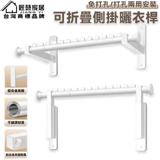 【匠藝家居】曬衣架 晾衣桿 防風衣架 不鏽鋼掛衣架 陽臺側掛伸縮曬衣架(免打孔/打孔雙安裝 預購15天)