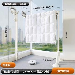【顧家家居】強力吸盤晾衣架0.6-0.95米伸縮(伸縮曬衣架/掛衣架/多功能曬衣/吊衣架/曬衣桿/預售15天)