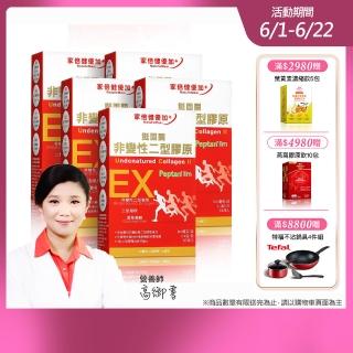 【家倍健】挺固關日本非變性二型膠原蛋白x5盒(30錠/盒/UCII/葡萄糖胺/MSM//軟骨素/咪唑勝/膠原蛋白)