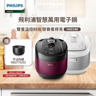 【Philips 飛利浦】智慧萬用電子鍋/壓力鍋/萬用鍋 HD2140(紫小萬/白小萬)