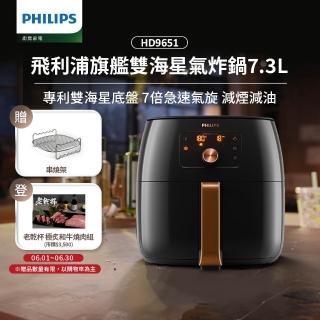 【Philips 飛利浦】旗艦雙海星氣炸鍋7.3L(HD9651/62)