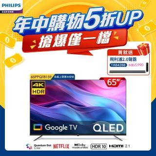 【Philips 飛利浦】65型4K QLED Google TV 智慧顯示器(65PQT8159)