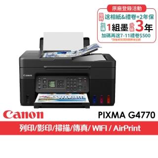 【Canon】官方直營 PIXMA G4770 原廠大供墨傳真複合機(列印/掃描/影印/傳真/Wi-Fi/耗材:GI-71BK/C/M/Y)