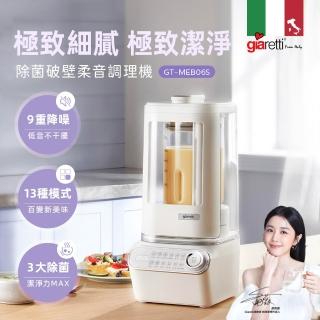 【Giaretti珈樂堤】營養智慧調理機/破壁機1.5L(超輕音調理機/降噪果汁機/柔音豆漿機GT-MEB06S)