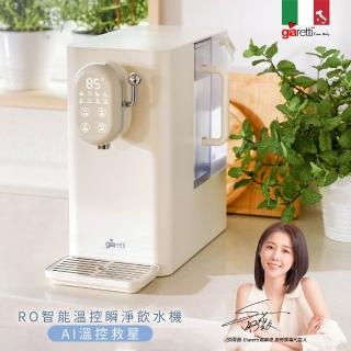 【Giaretti珈樂堤】免安裝雙效RO濾淨瞬熱飲水機(GT-FIW16 內含一組全新濾心安裝於機內)