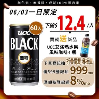 【UCC】BLACK無糖咖啡185gx2箱(共60入)