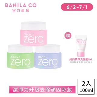 【BANILA CO】ZERO零感肌瞬淨卸妝霜100ml-2入(經典潤澤/茶樹控油/積雪草舒敏/卸妝霜/清潔/)