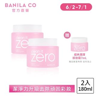【BANILA CO】ZERO零感肌瞬淨卸妝霜-經典潤澤180ml-2入(乳化零油感/瞬淨力升級/清爽水潤)