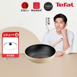 【Tefal 特福】Daisy系列28CM不沾鍋炒鍋(IH爐可用鍋/電磁爐適用)