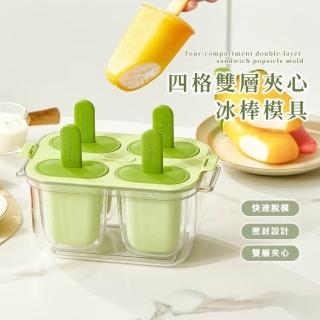 【真冰涼】四格雙層夾心冰棒模具(冰桶 廚房 派對聚會 雪糕 DIY 冰淇淋 製冰 冰塊盒 冰格 冰磚 果凍 儲冰)