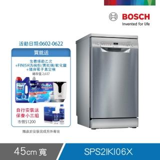 【BOSCH 博世】9人份獨立式洗碗機(SPS2IKI06X)