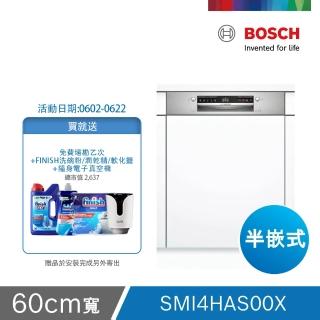 【BOSCH 博世】13人份 半嵌式洗碗機(SMI4HAS00X)