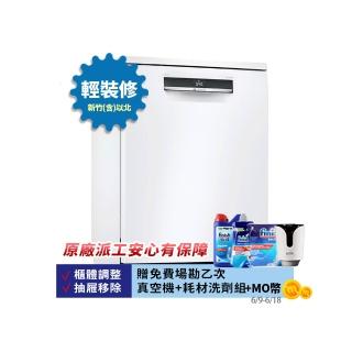 【BOSCH 博世】13人份獨立式洗碗機 輕裝修方案(SMS6HAW10X)