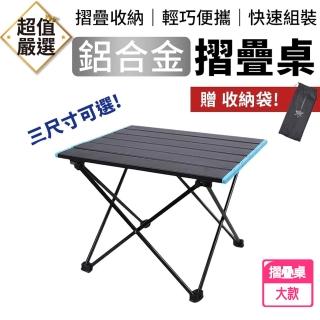 【DREAMCATCHER】鋁合金折疊桌-大款(贈收納袋/折疊桌/露營折疊桌/摺疊桌/戶外折疊桌/野餐桌/戶外桌子)