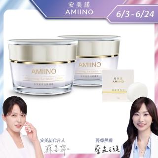 【AMIINO 安美諾】美白修護霜30ml 2入組