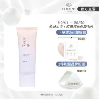 【森SHEN】裸光潤色防曬乳30g SPF50+ ★★★(潤色 防曬隔離 妝前乳 素顏霜 快速完妝)